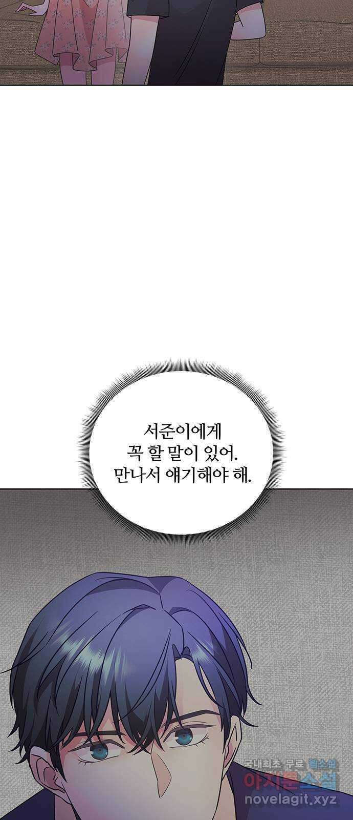 은밀한 재택근무 30화 71