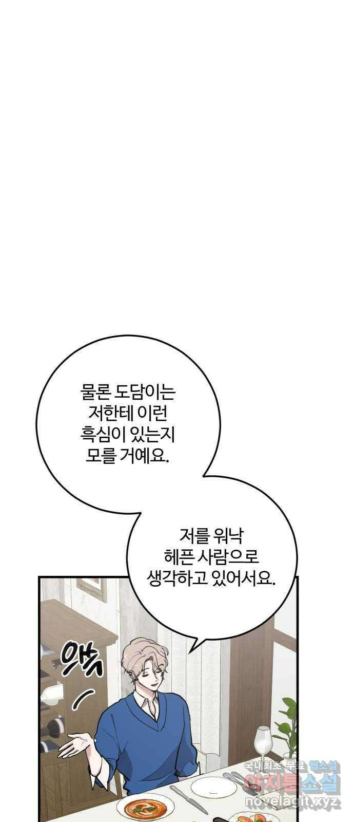 팀장님은 신혼이 피곤하다 40화 4