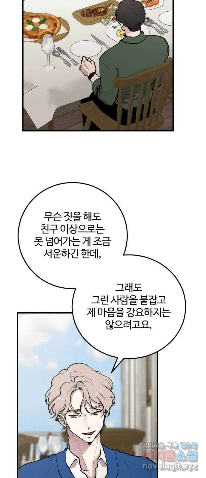 팀장님은 신혼이 피곤하다 40화 5
