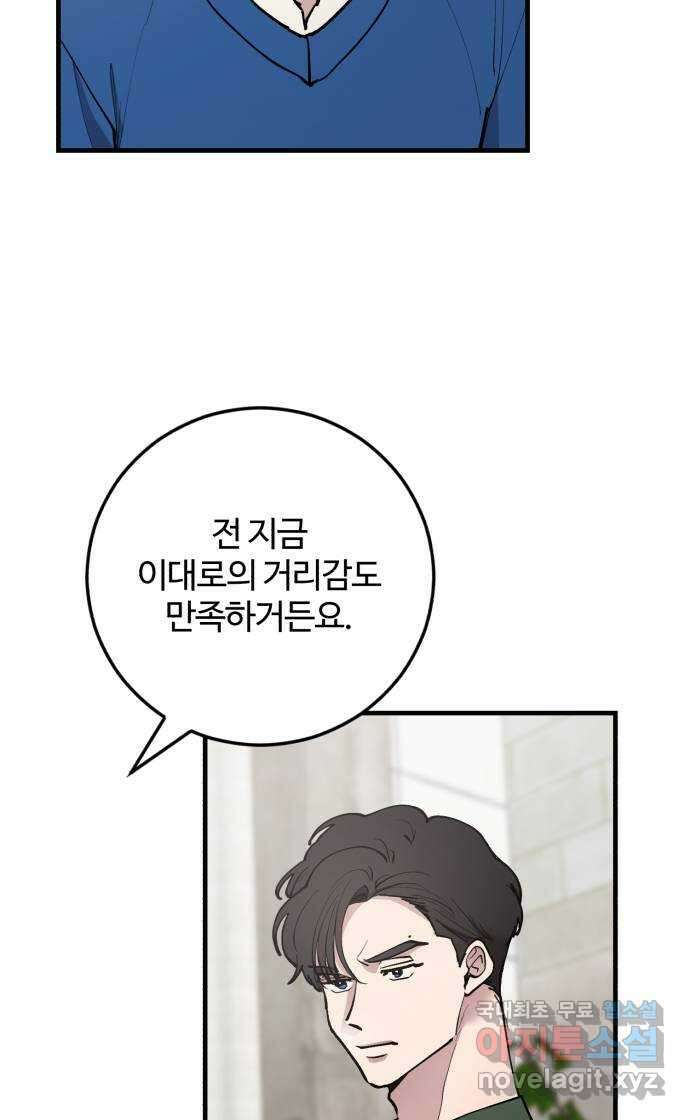 팀장님은 신혼이 피곤하다 40화 6