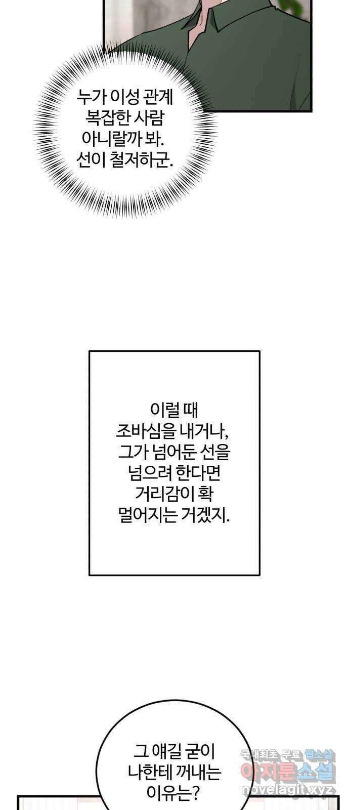 팀장님은 신혼이 피곤하다 40화 7