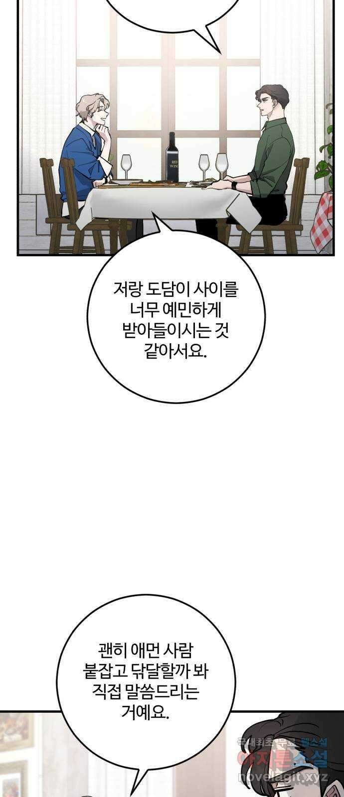 팀장님은 신혼이 피곤하다 40화 8