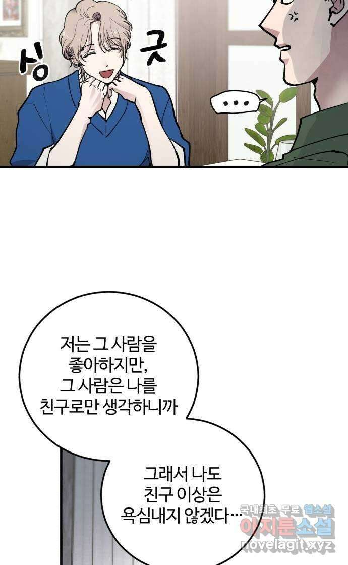 팀장님은 신혼이 피곤하다 40화 9