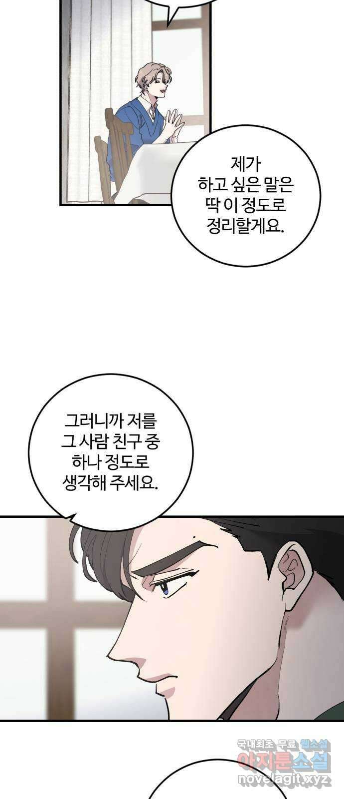 팀장님은 신혼이 피곤하다 40화 10