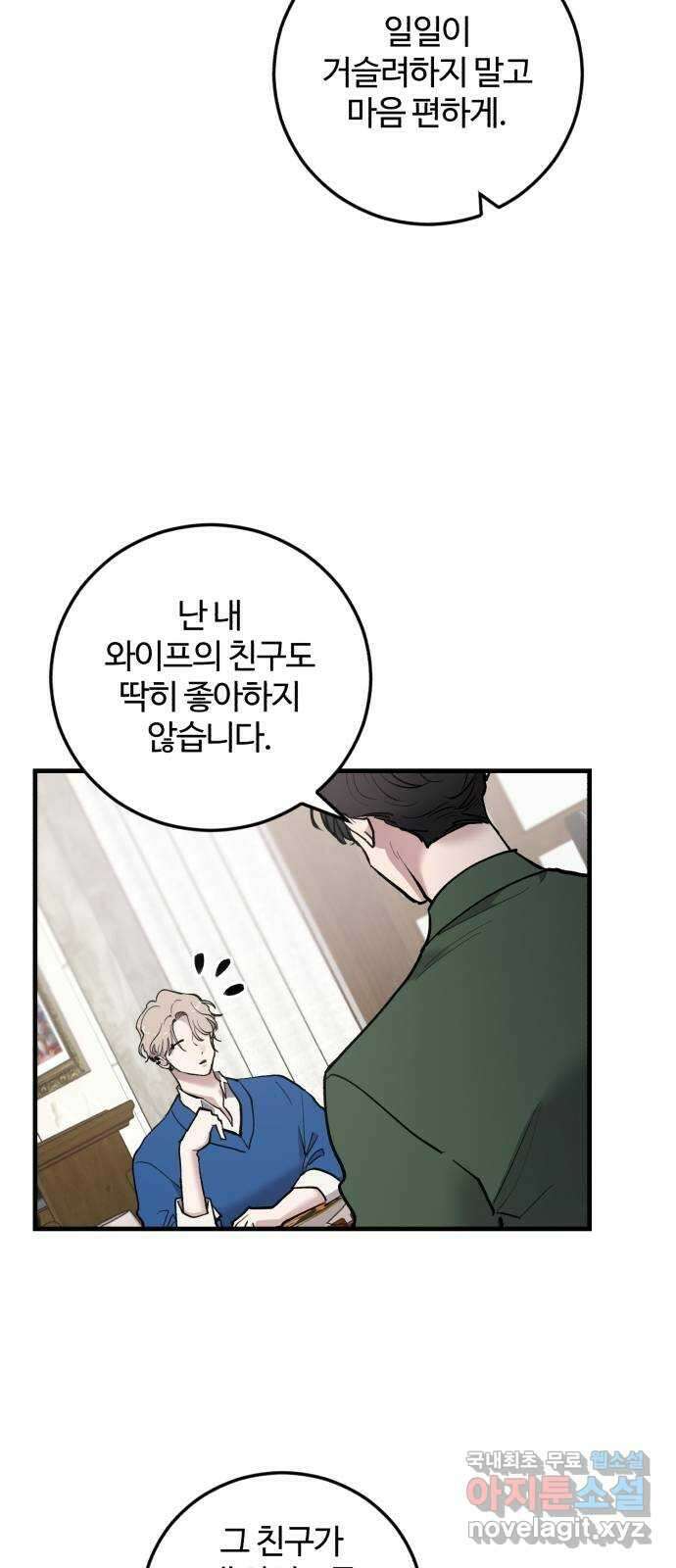 팀장님은 신혼이 피곤하다 40화 11