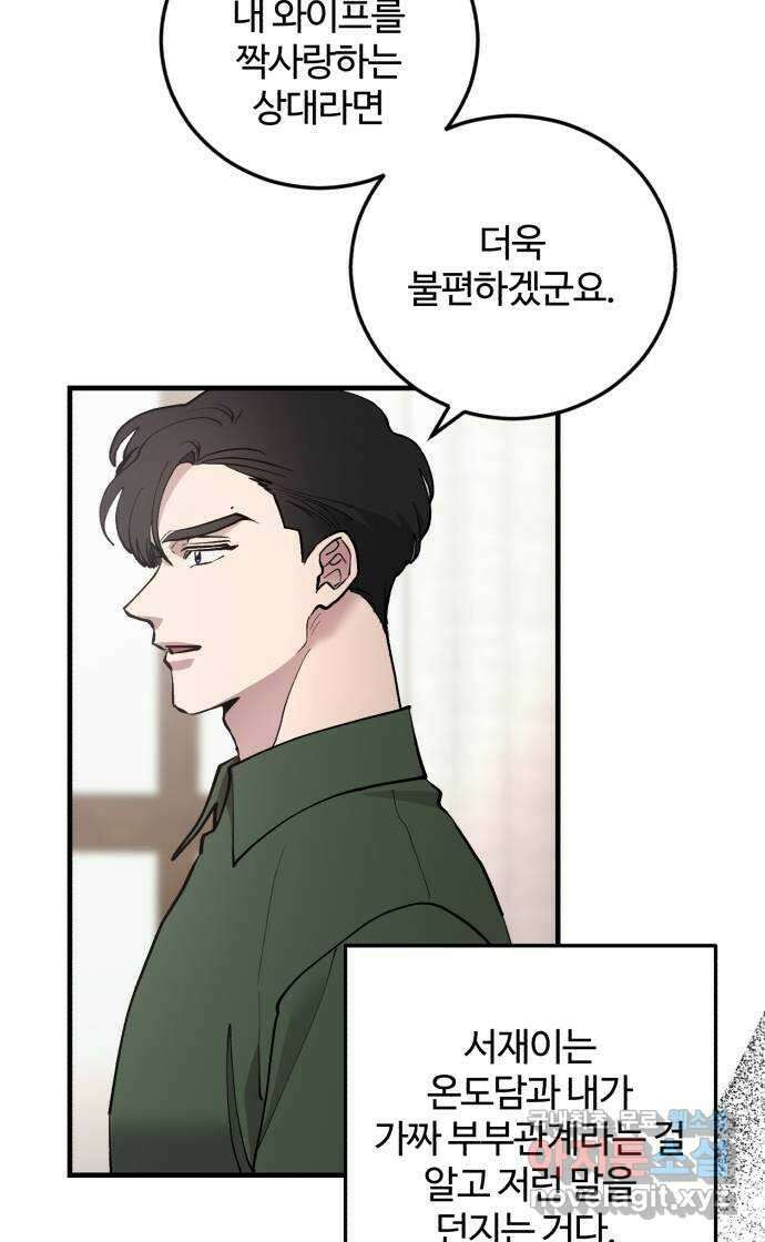 팀장님은 신혼이 피곤하다 40화 12