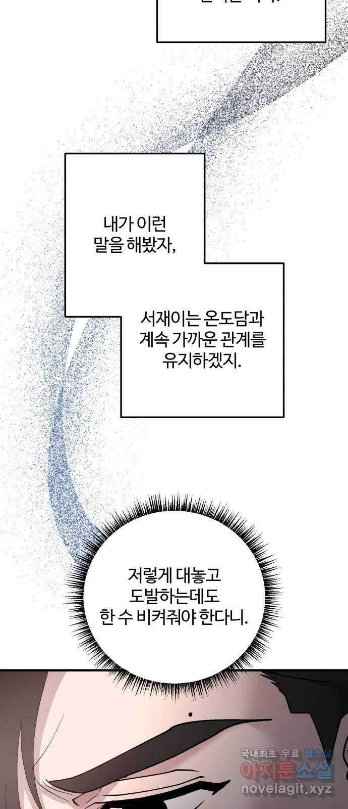 팀장님은 신혼이 피곤하다 40화 13