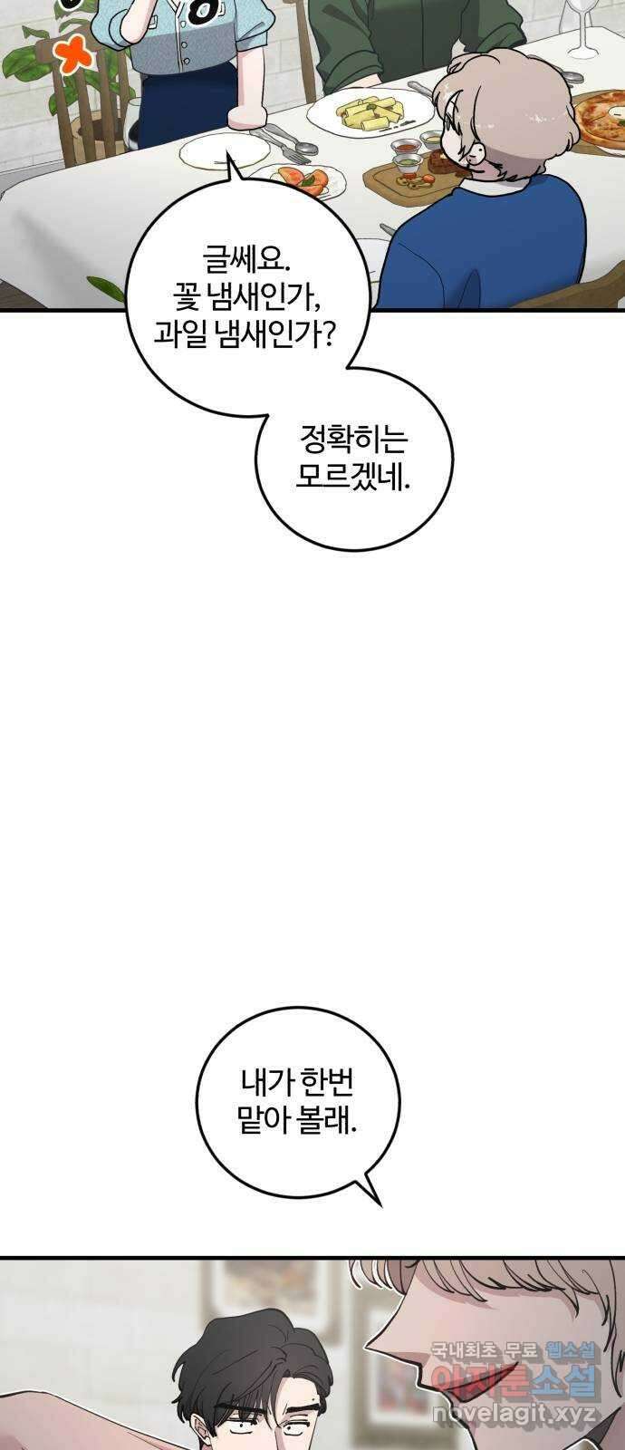 팀장님은 신혼이 피곤하다 40화 16