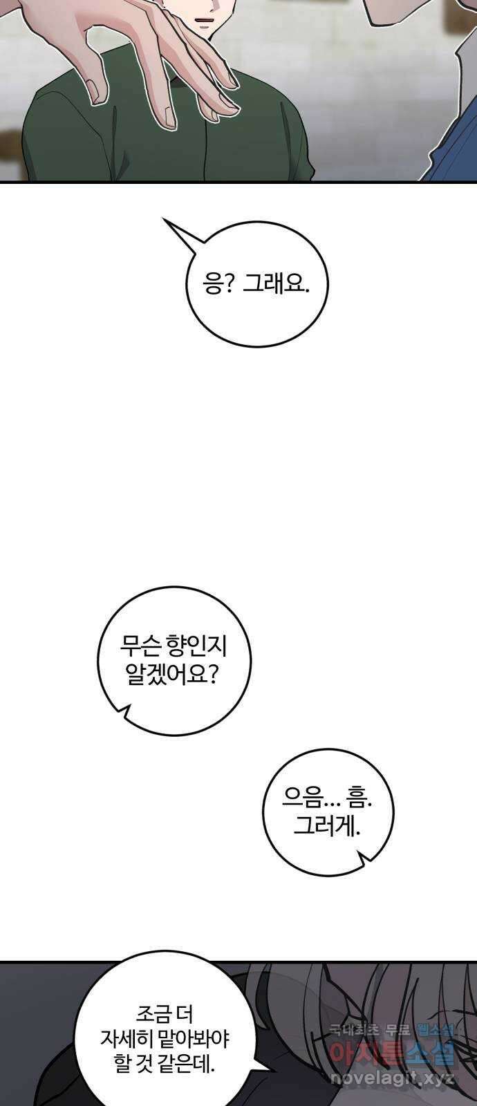팀장님은 신혼이 피곤하다 40화 17