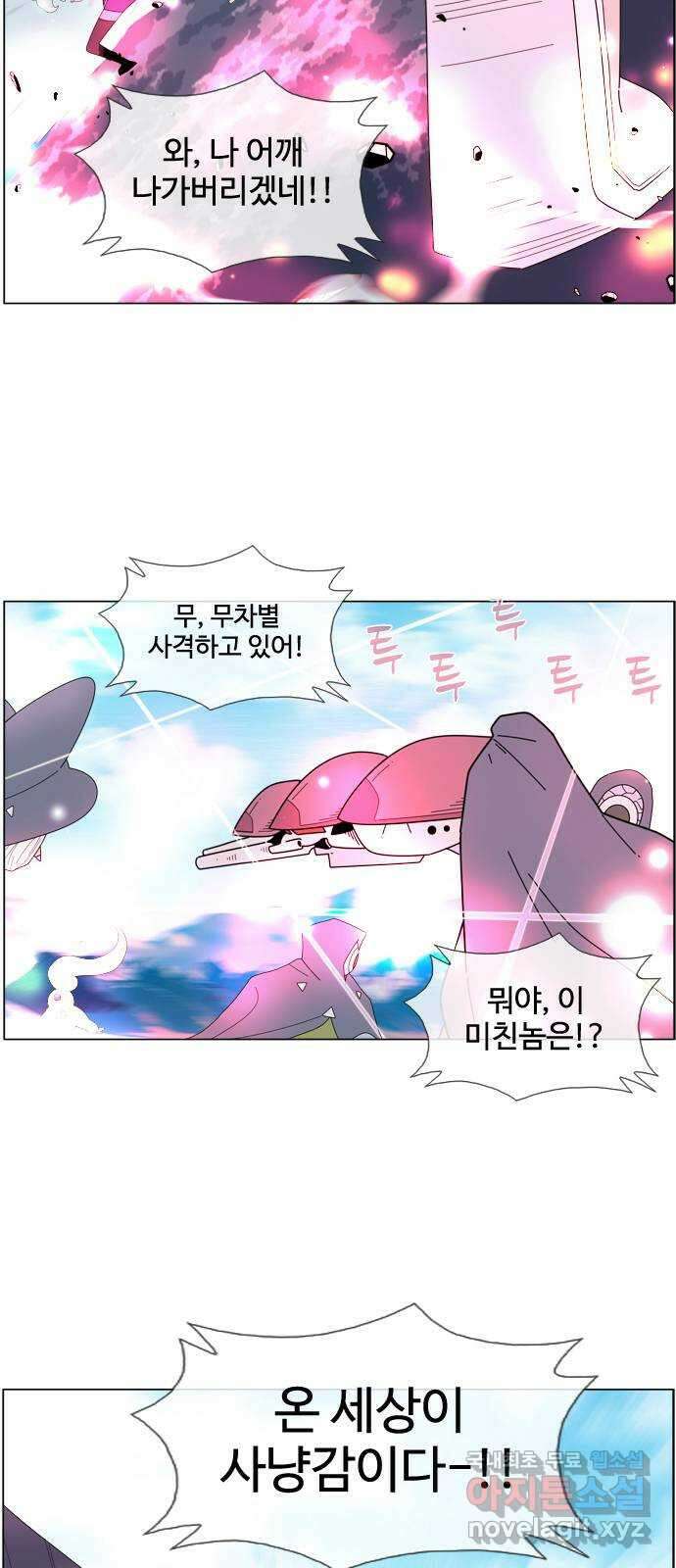 에이머 시즌4- 66화 게임 체인저(2) 2