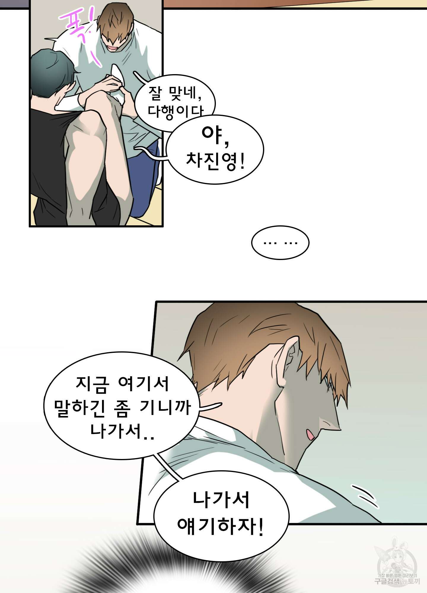 디어 도어 110화 23