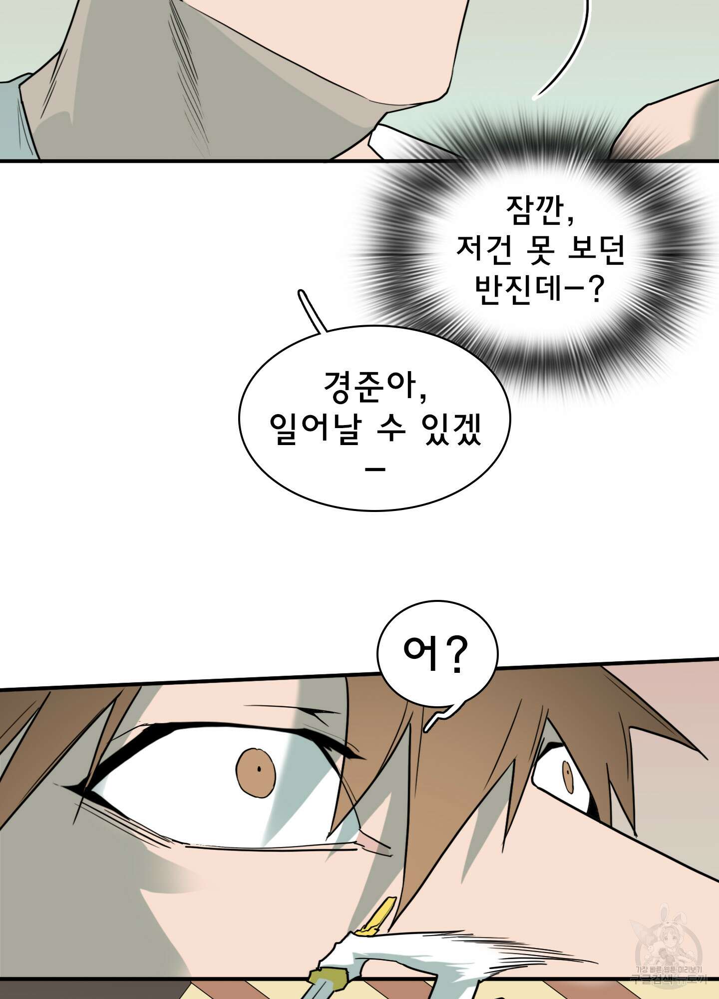 디어 도어 110화 26