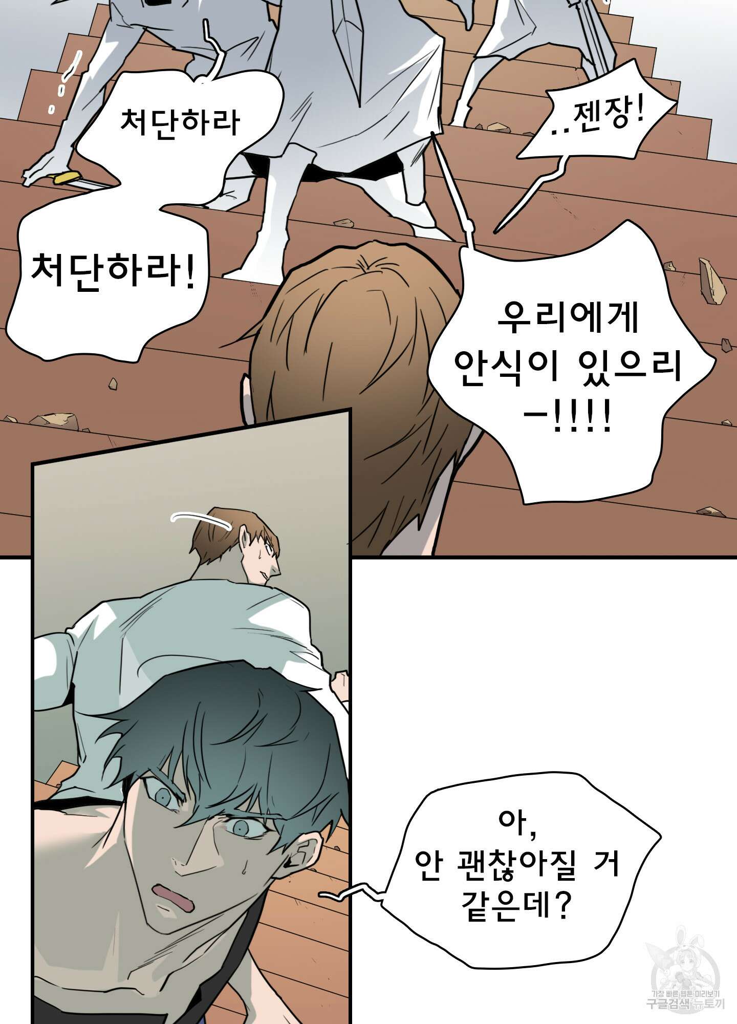 디어 도어 110화 32