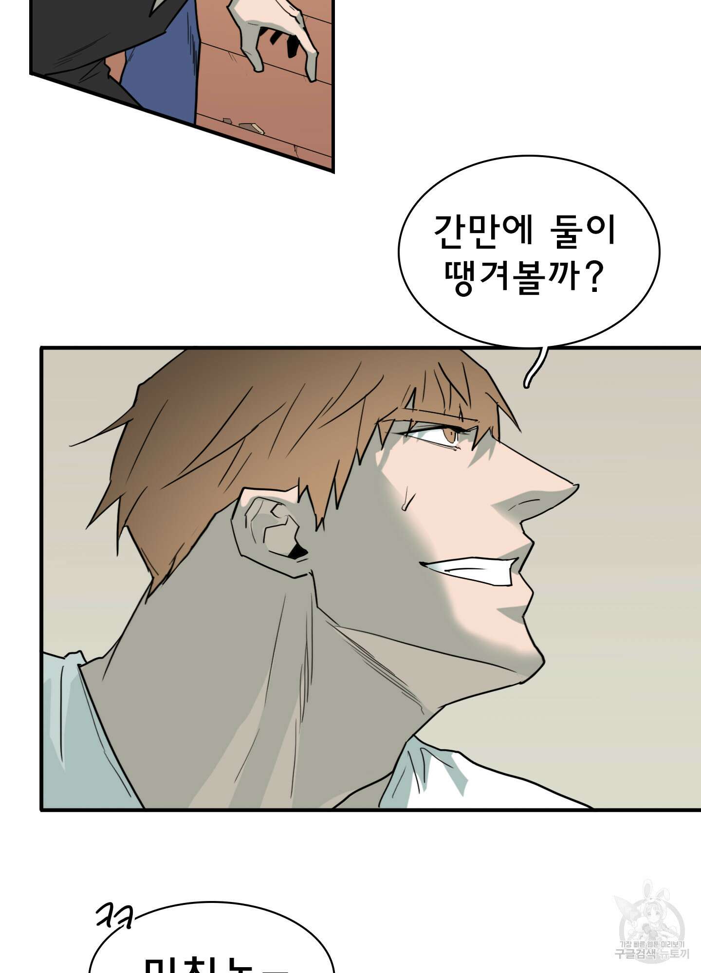 디어 도어 110화 33