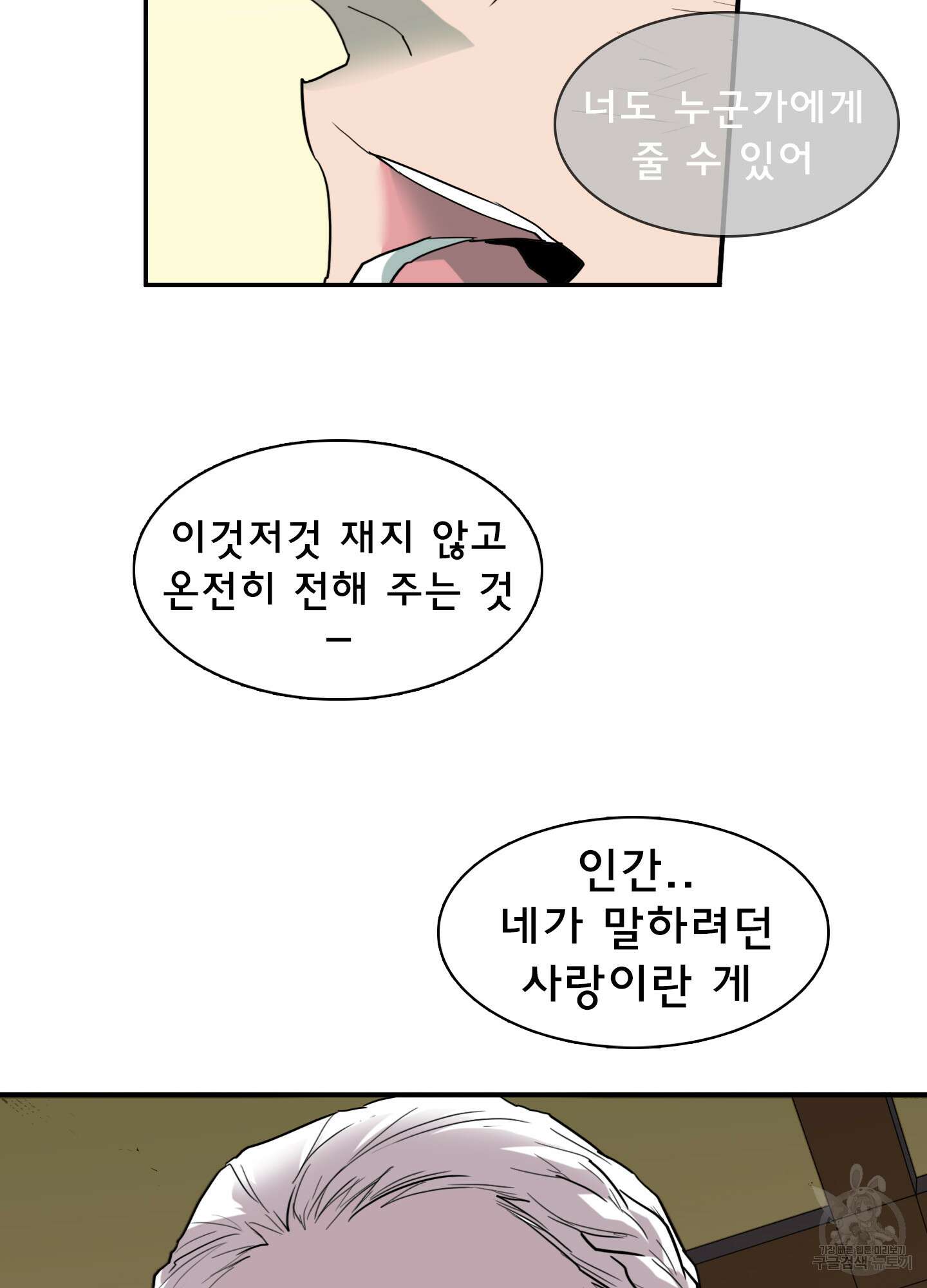 디어 도어 110화 47