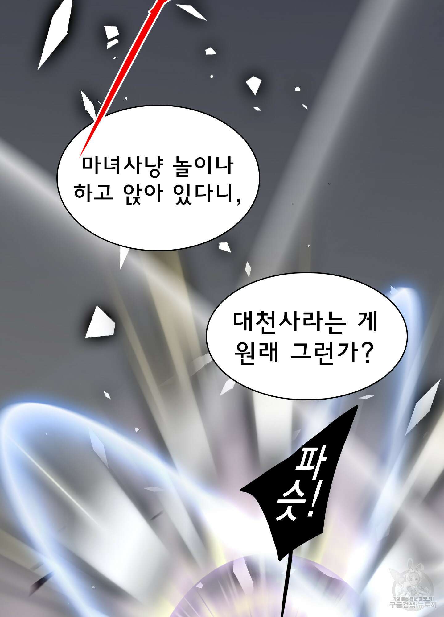 디어 도어 110화 56