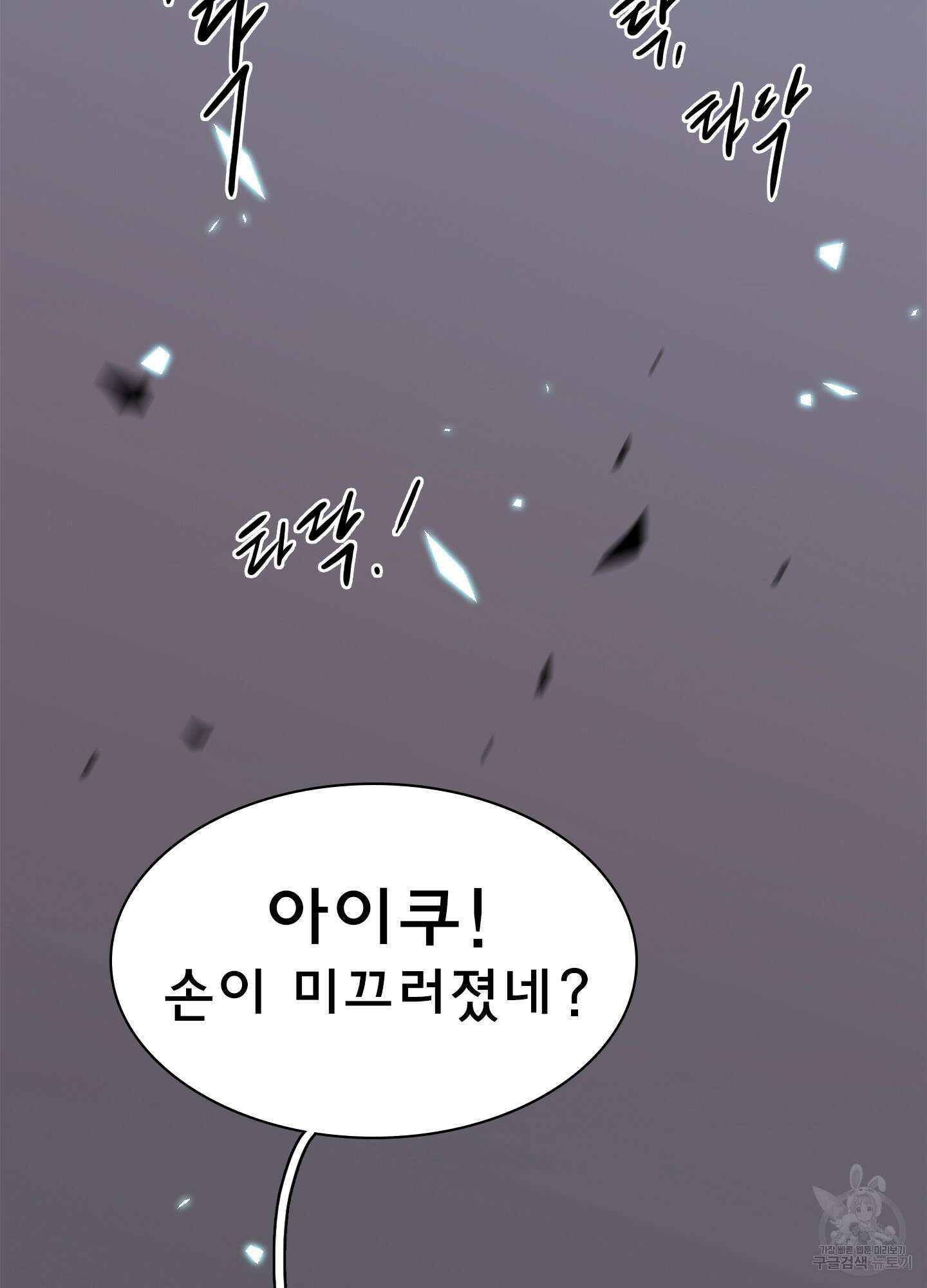 디어 도어 110화 67
