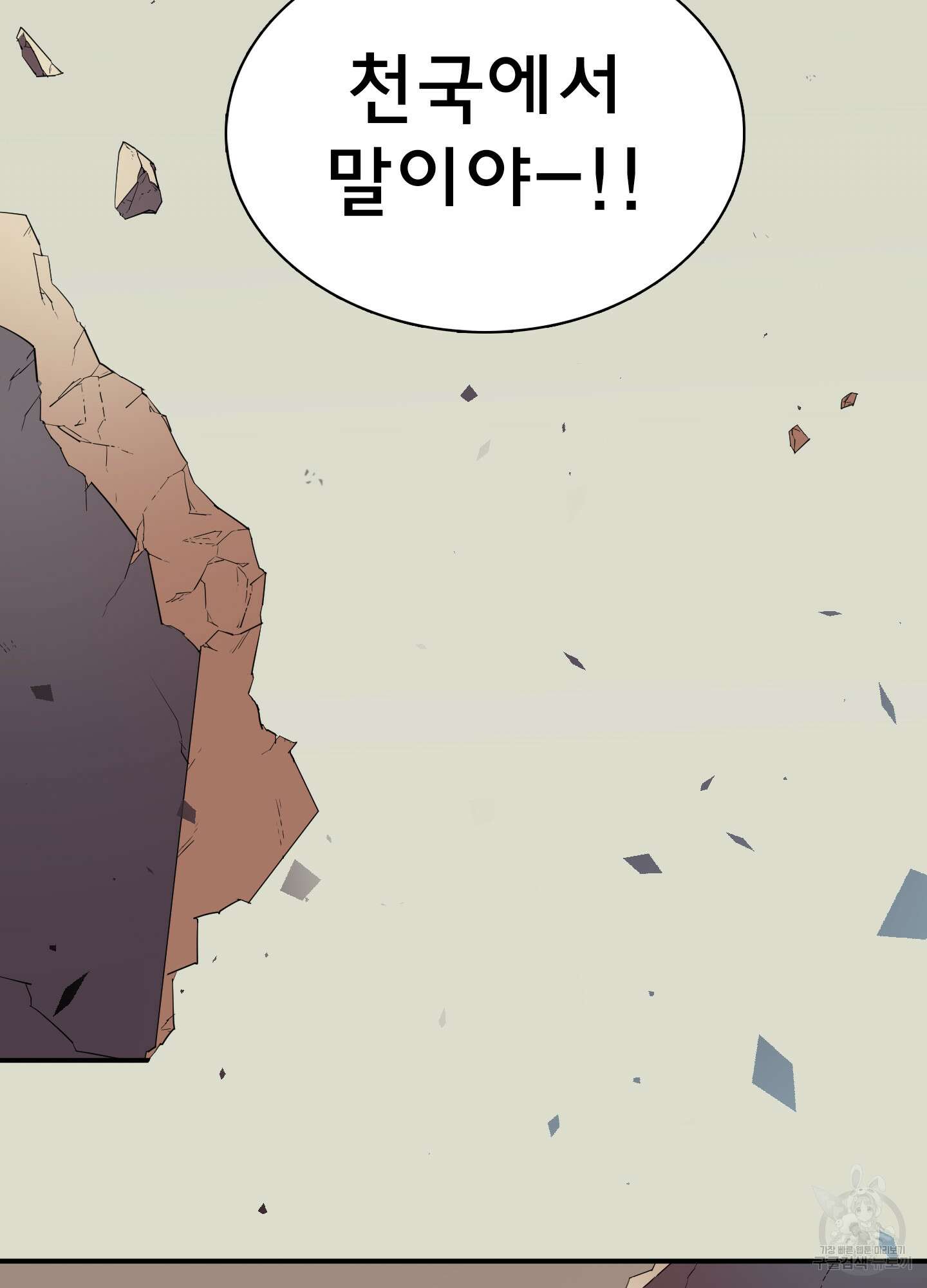디어 도어 110화 78