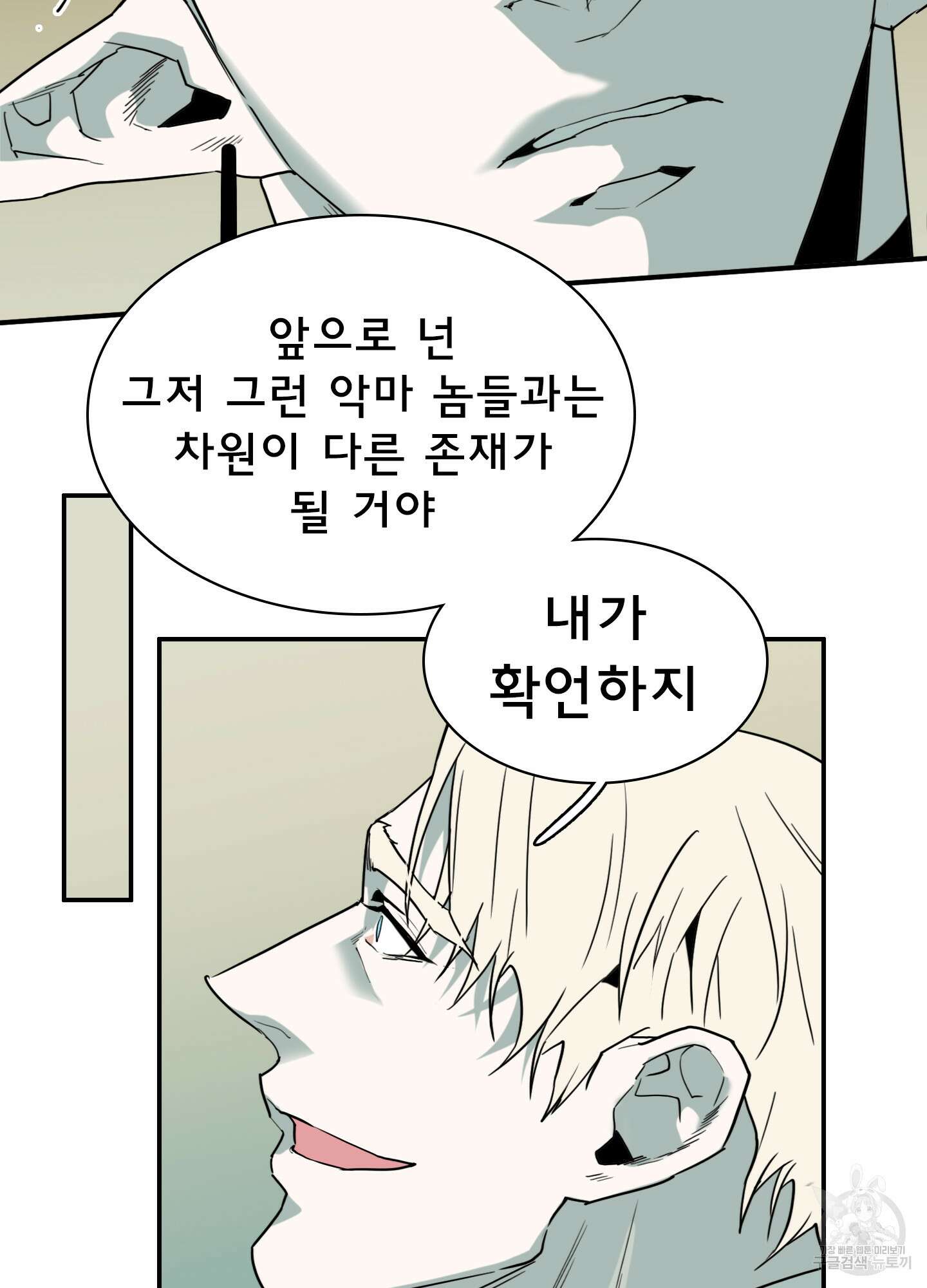 디어 도어 110화 85