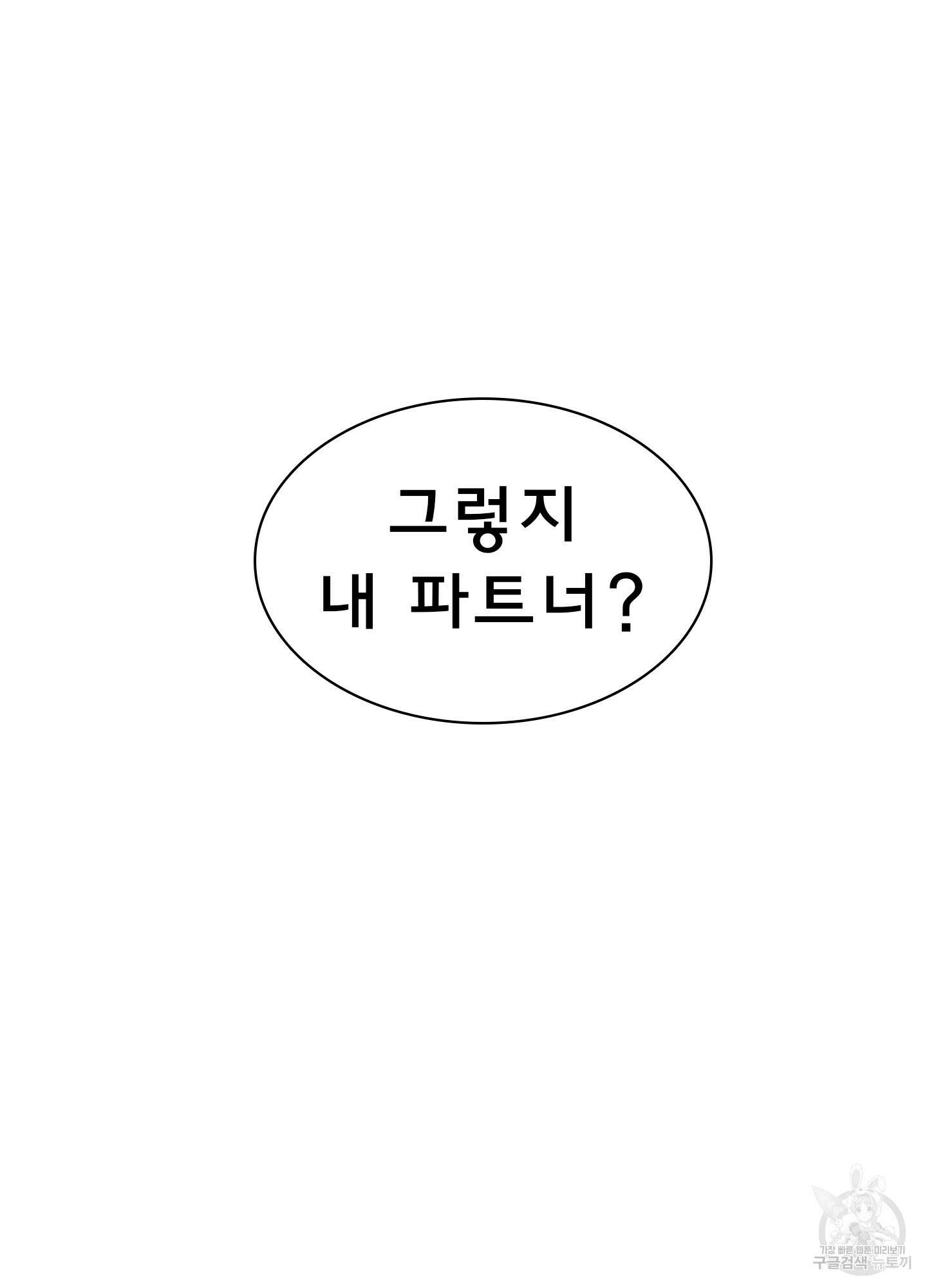 디어 도어 110화 87