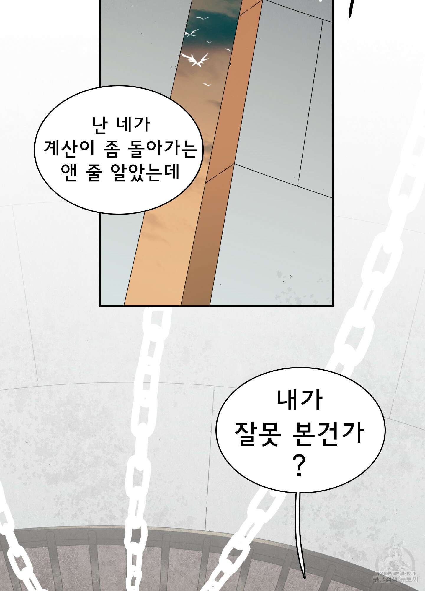 디어 도어 116화 3