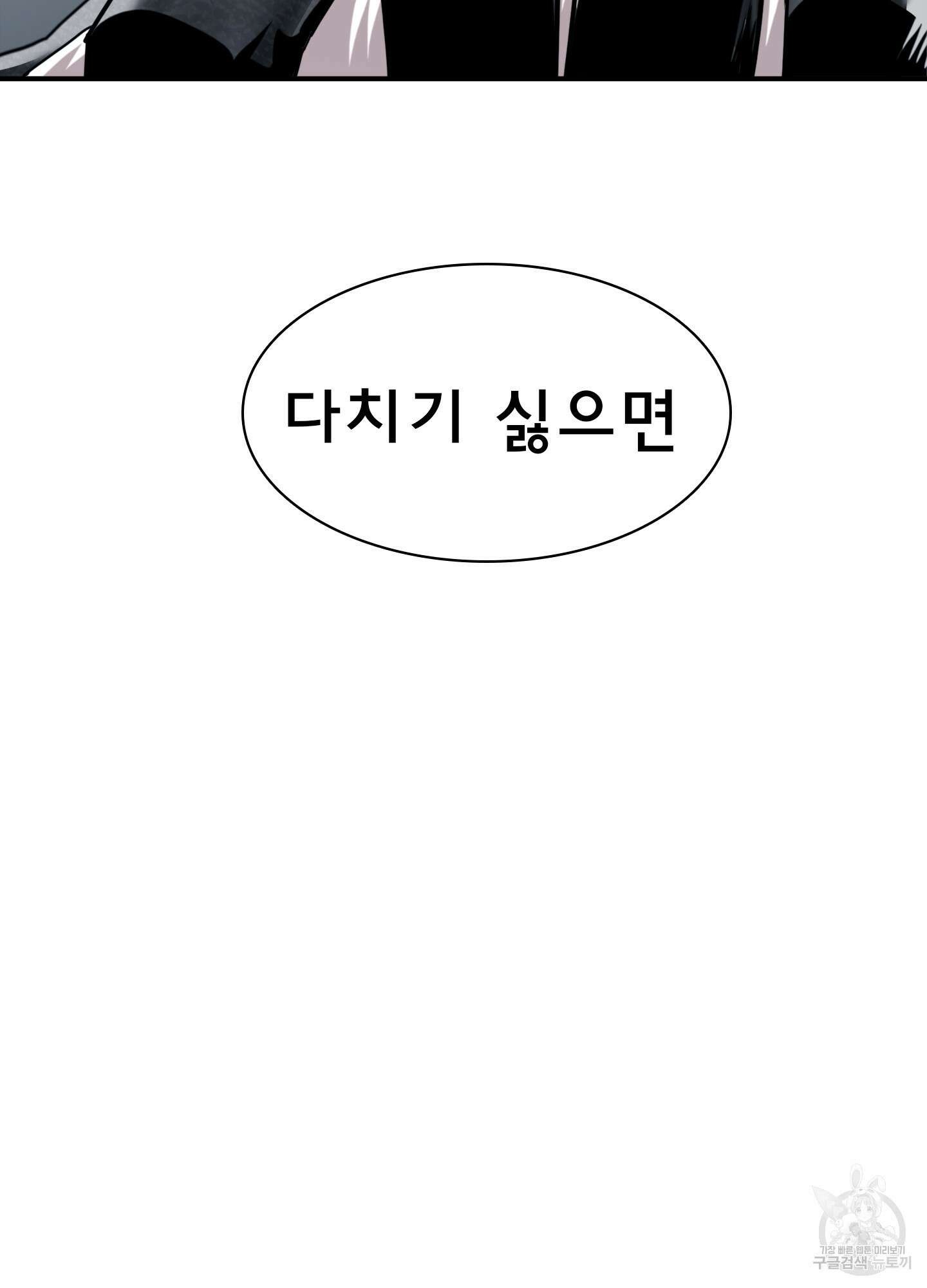 디어 도어 116화 44