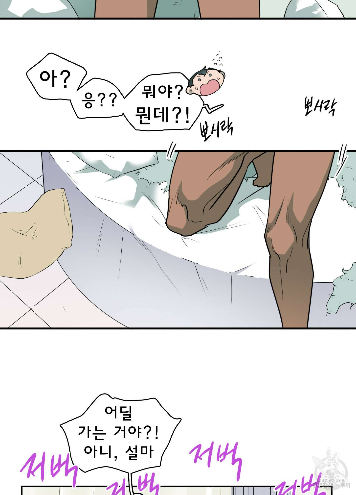 디어 도어 116화 54