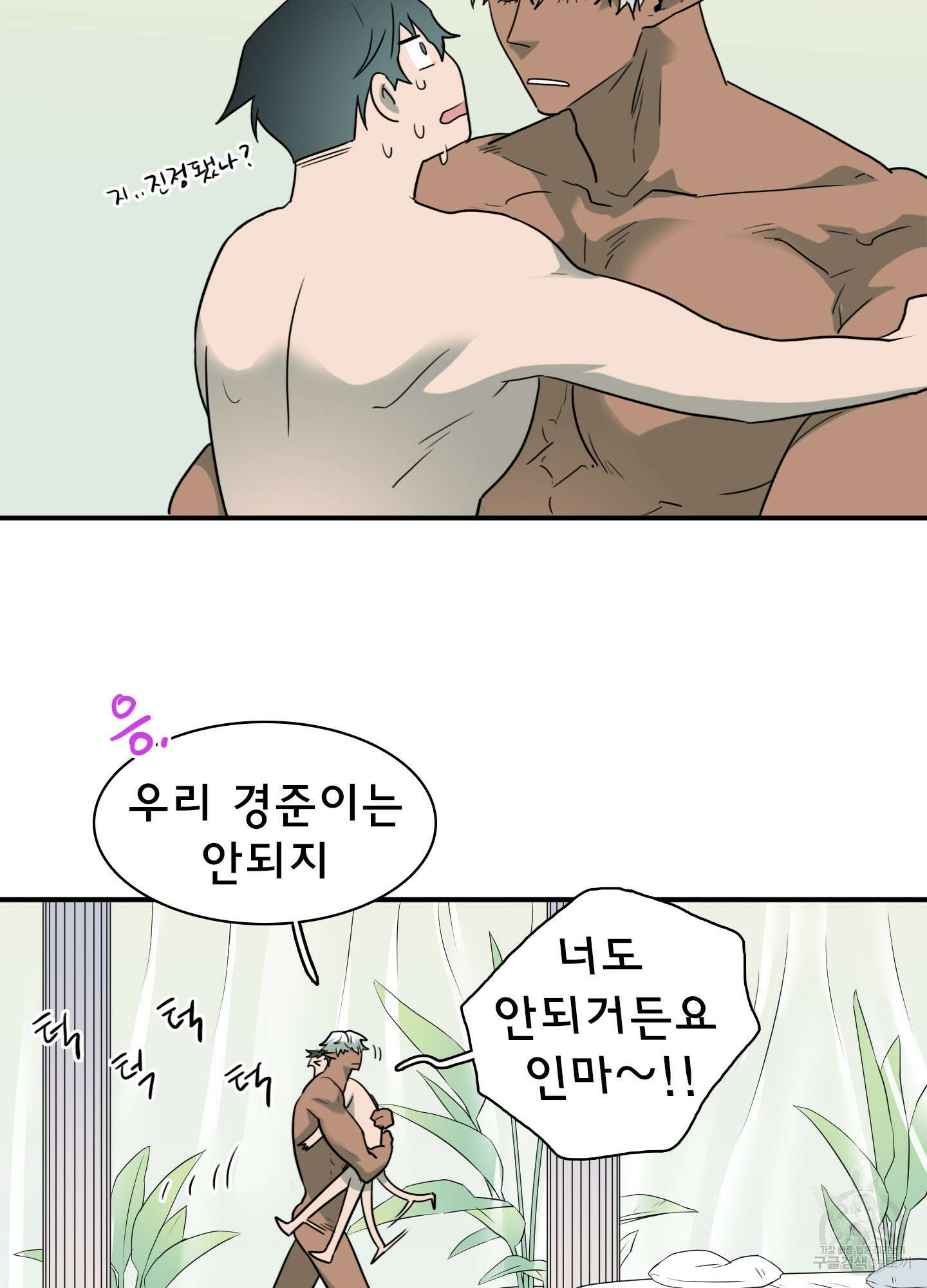디어 도어 116화 56