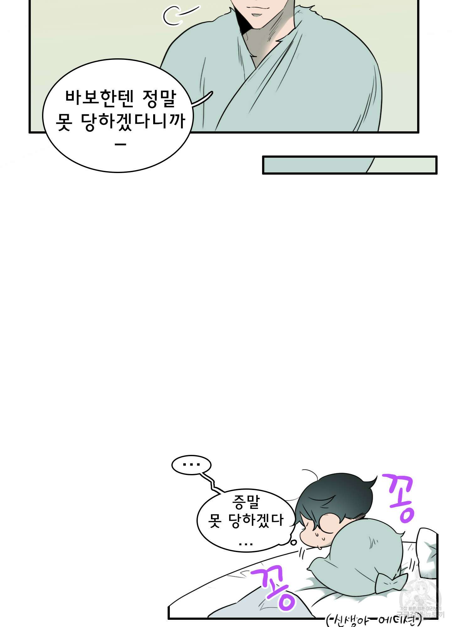 디어 도어 116화 63