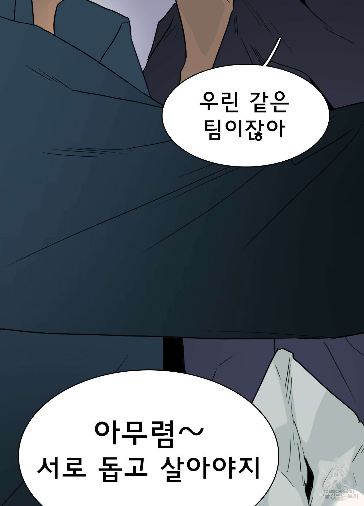 디어 도어 116화 71