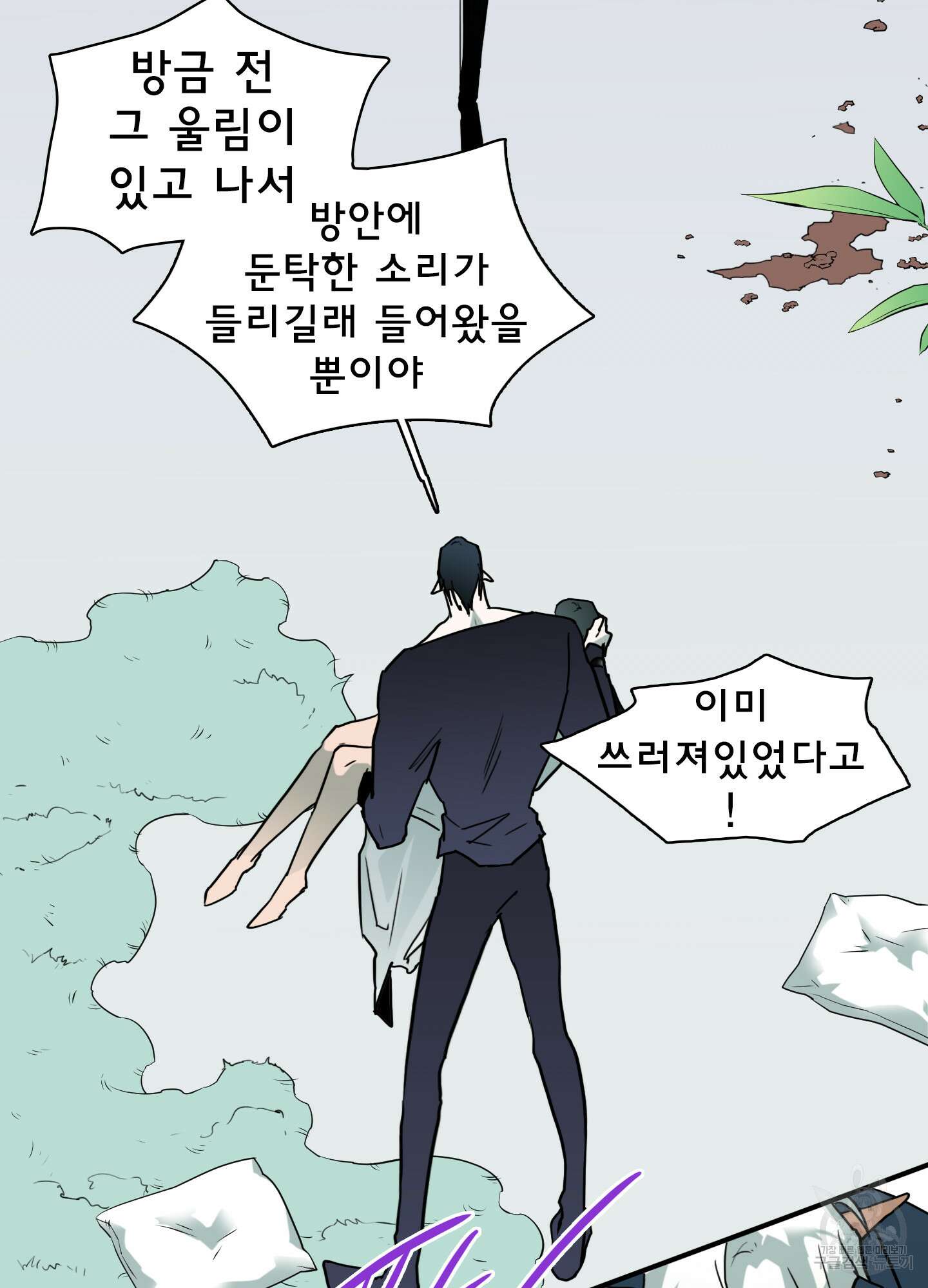 디어 도어 120화 4