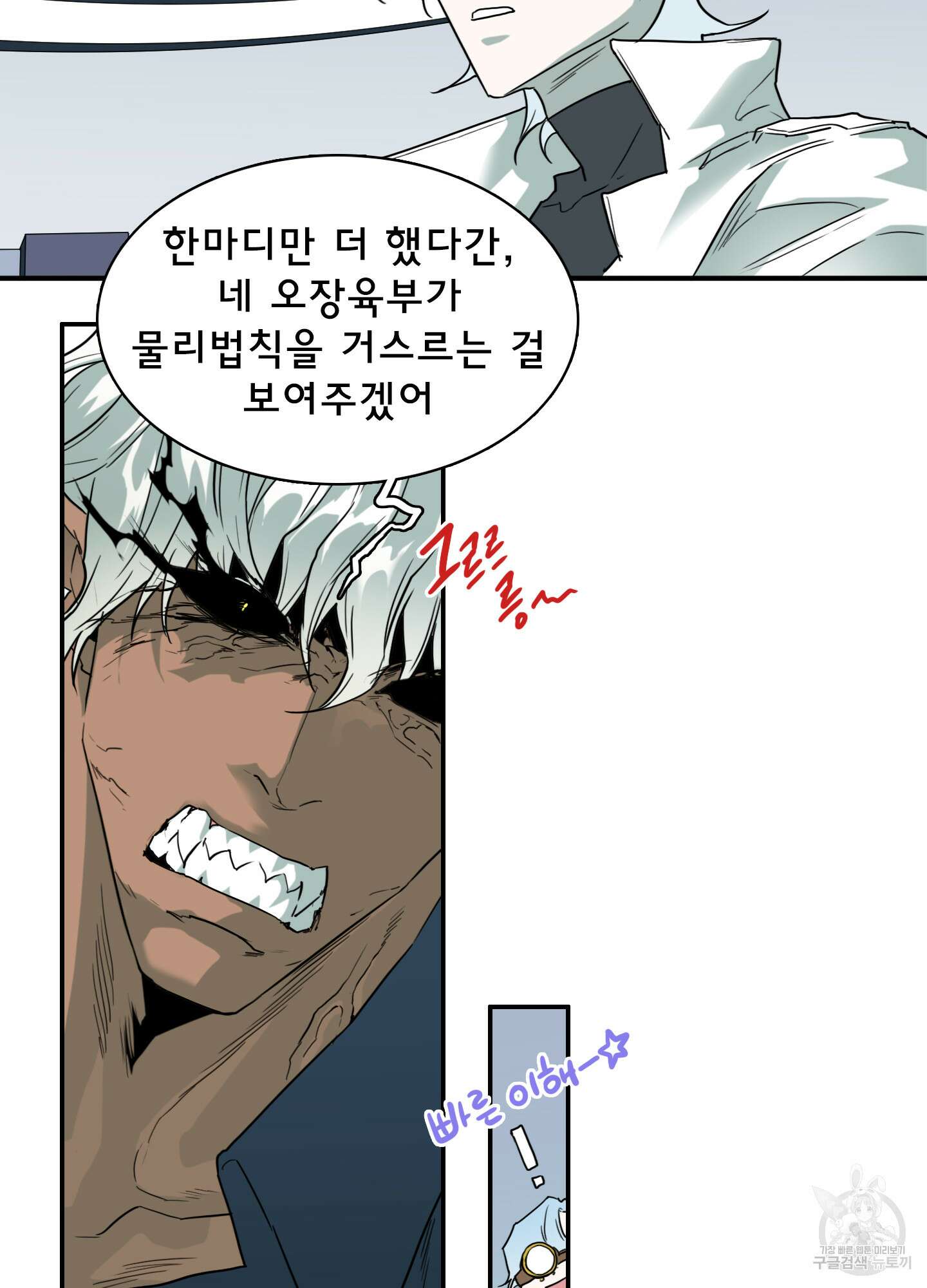디어 도어 120화 16