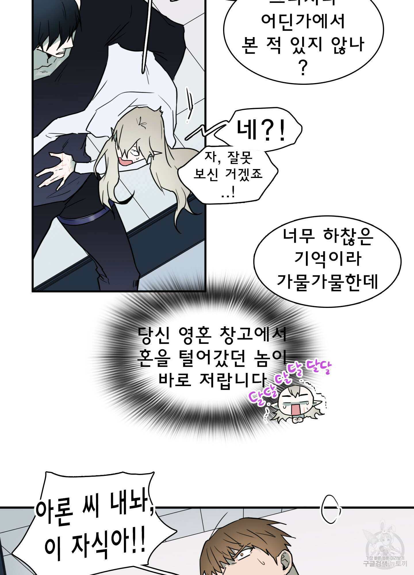 디어 도어 120화 19