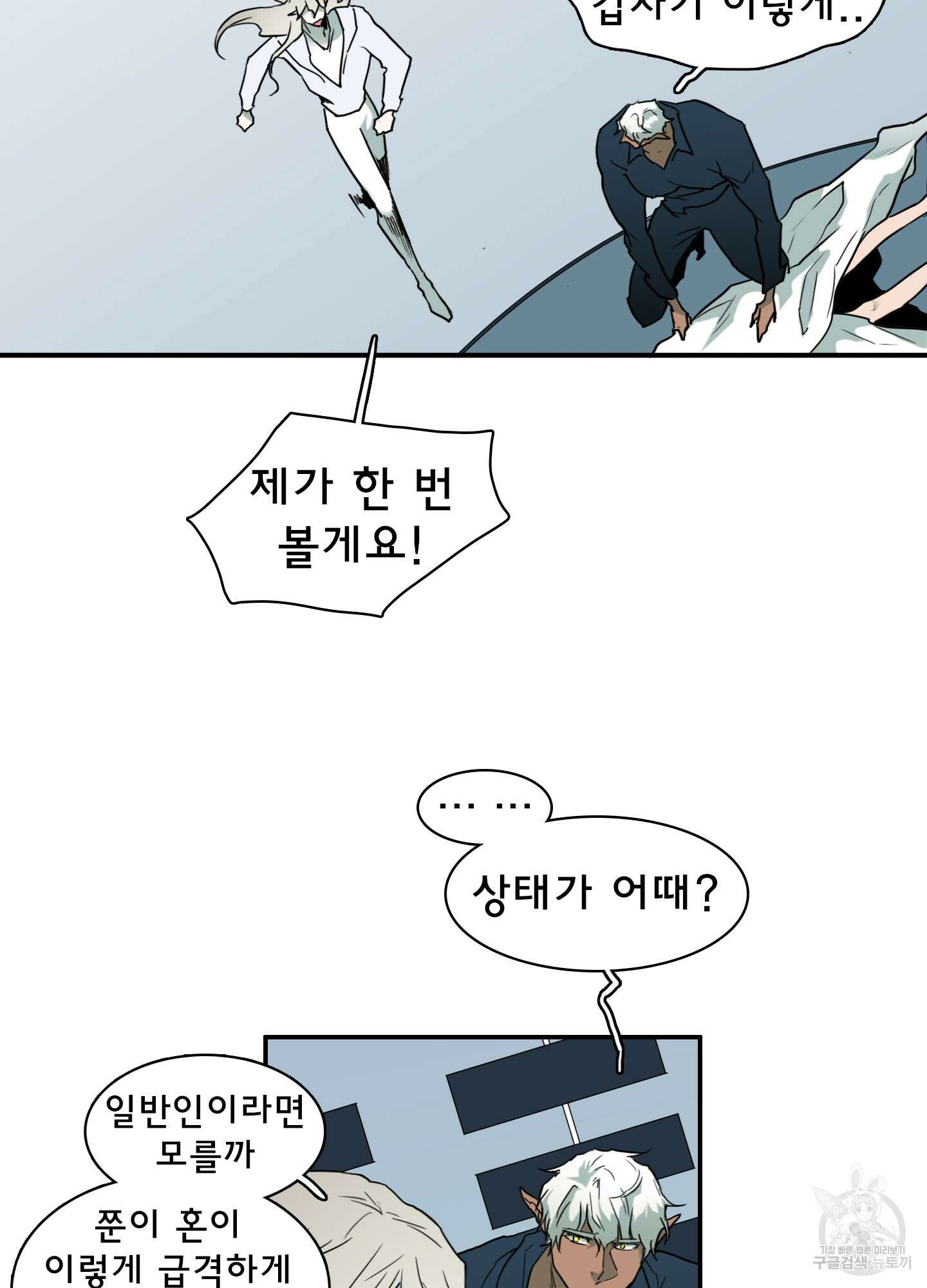 디어 도어 120화 22