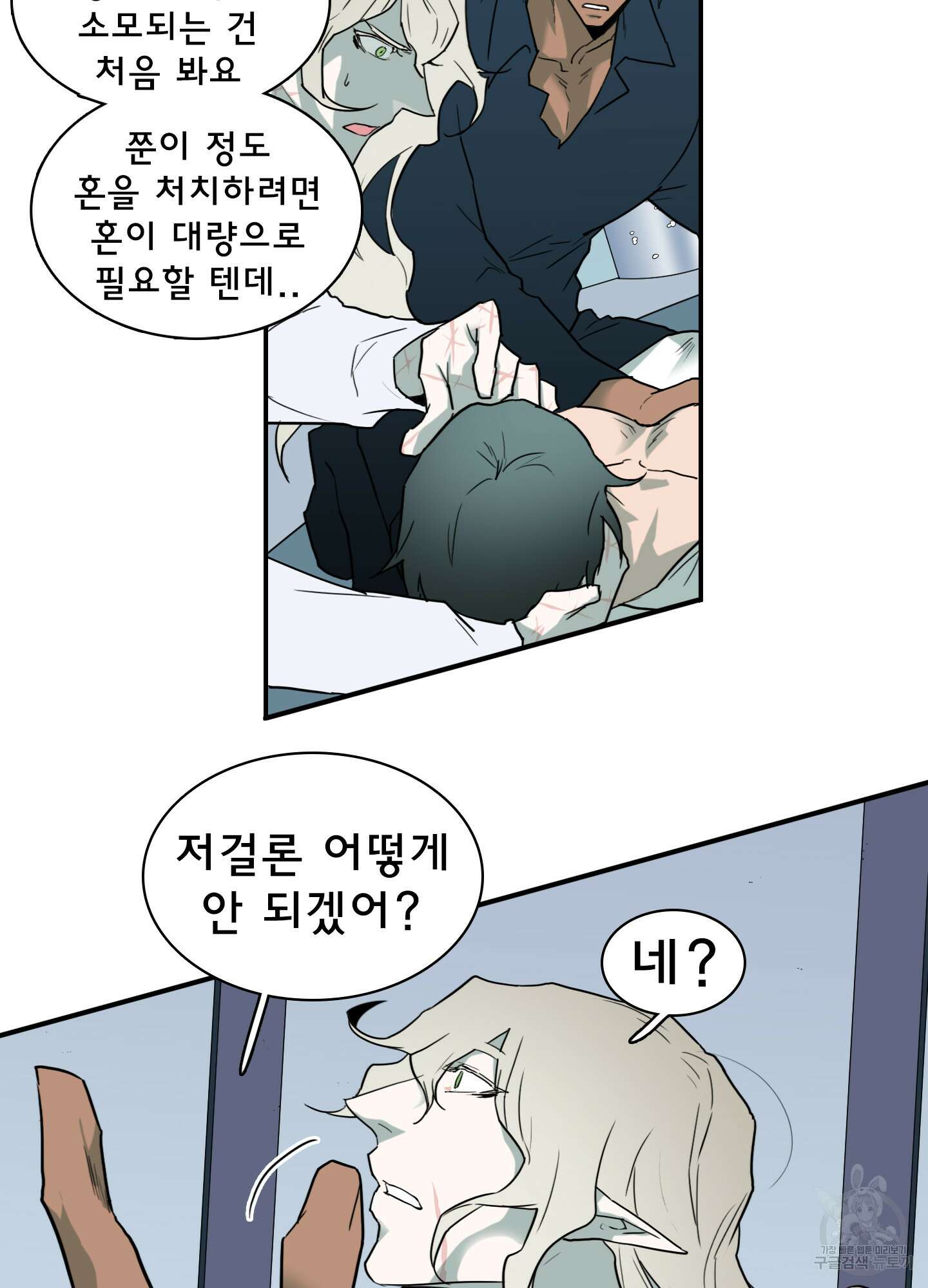 디어 도어 120화 23