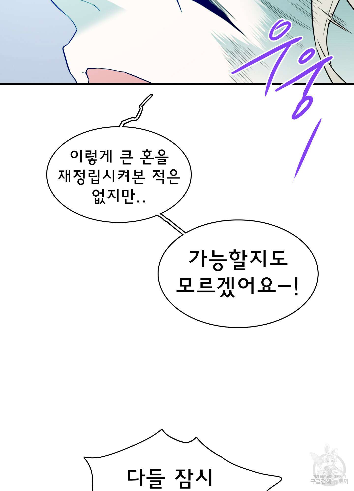 디어 도어 120화 27