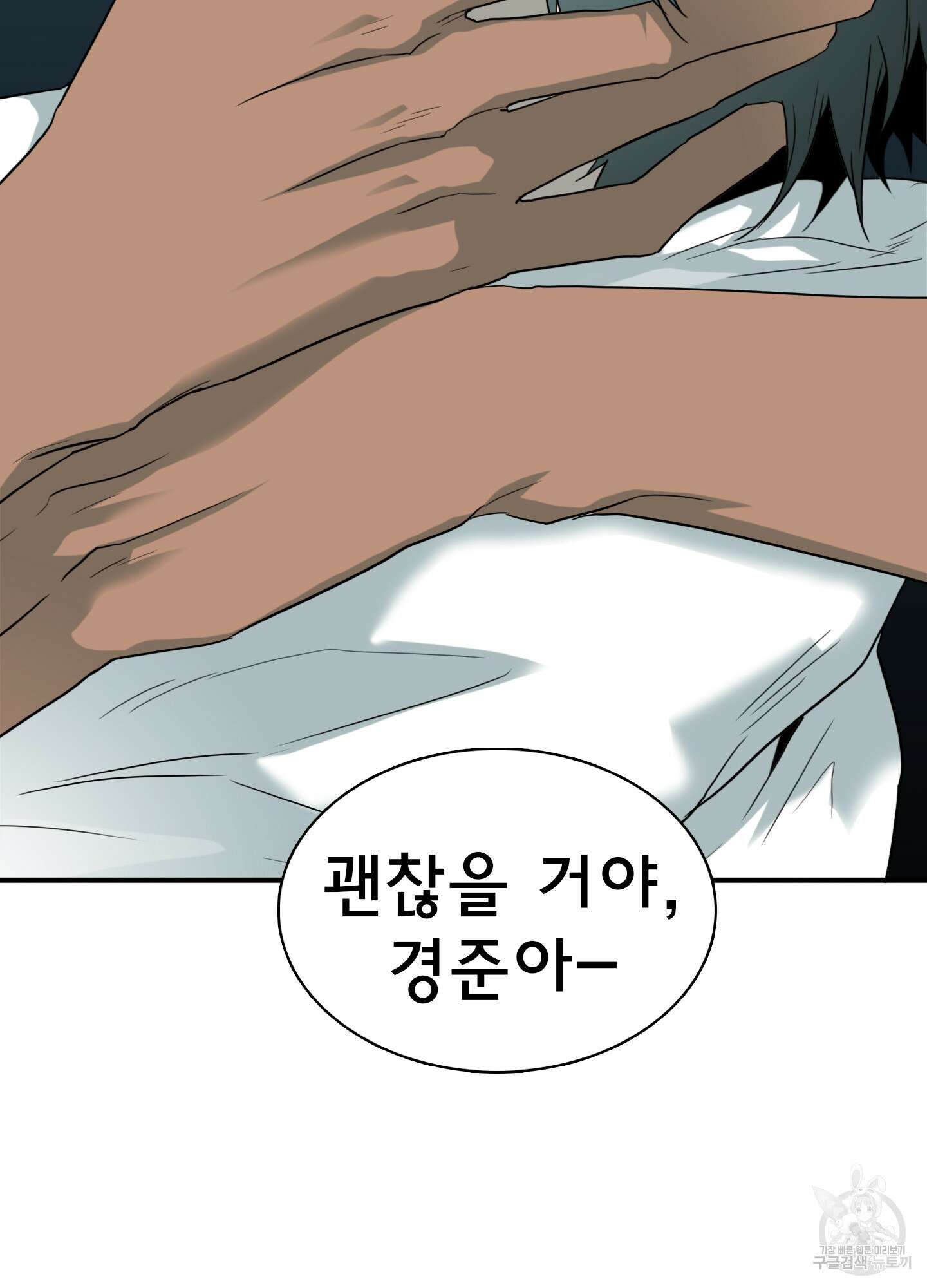 디어 도어 120화 35