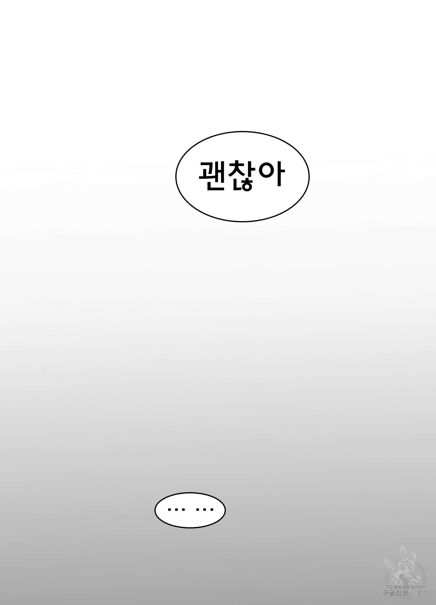 디어 도어 120화 36