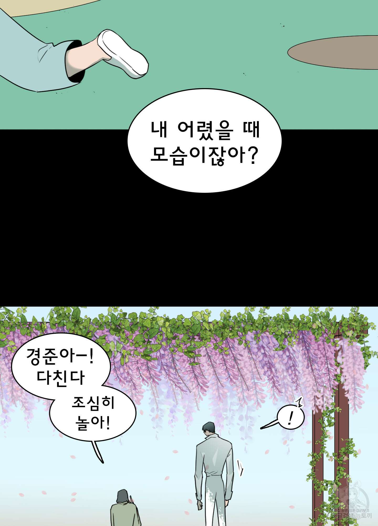 디어 도어 120화 42