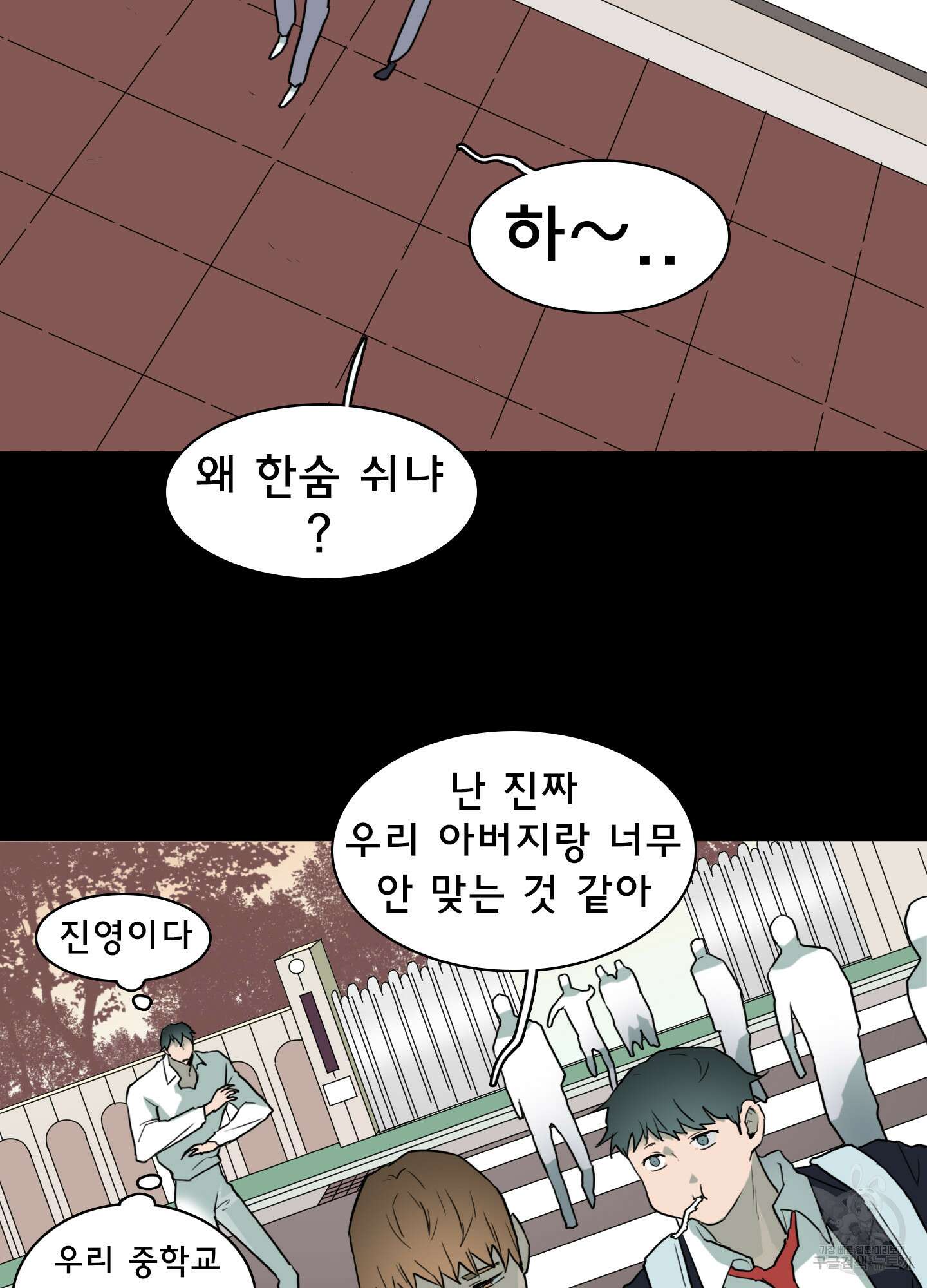디어 도어 120화 54