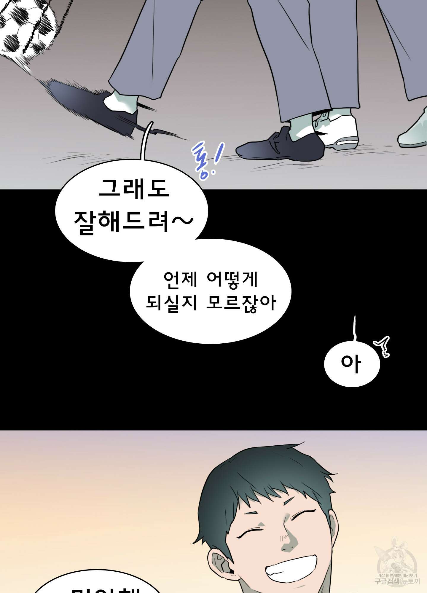디어 도어 120화 56