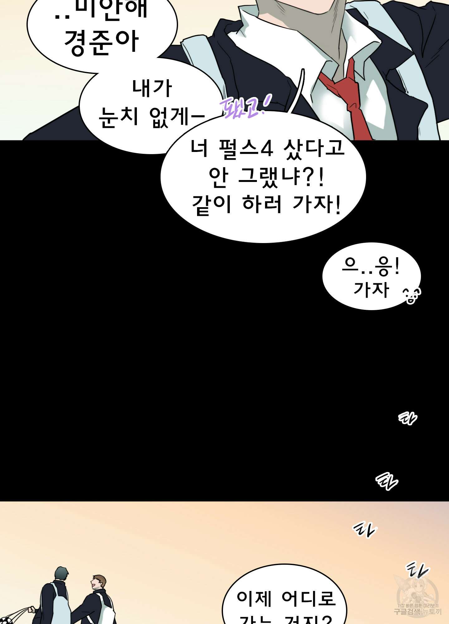 디어 도어 120화 57