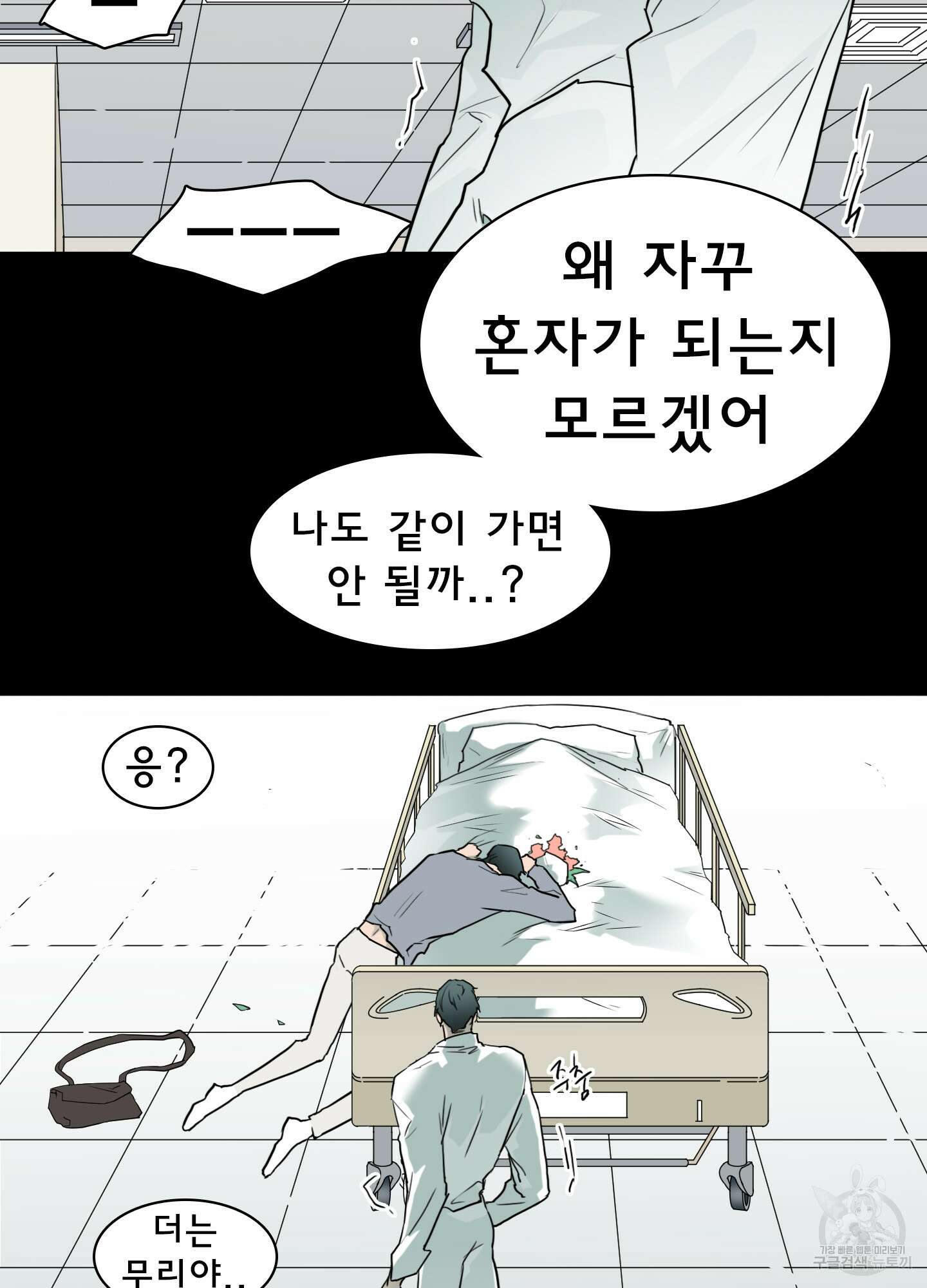 디어 도어 120화 64