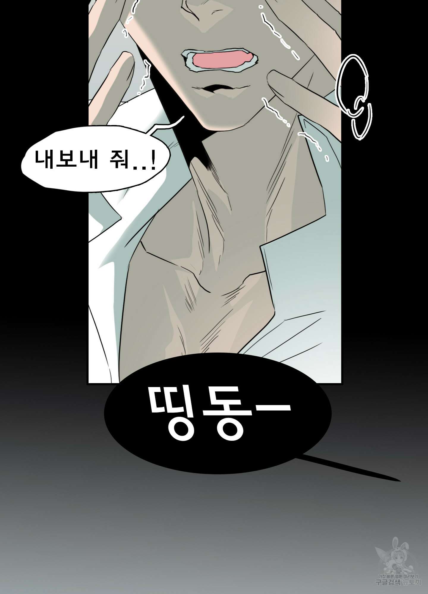 디어 도어 120화 66