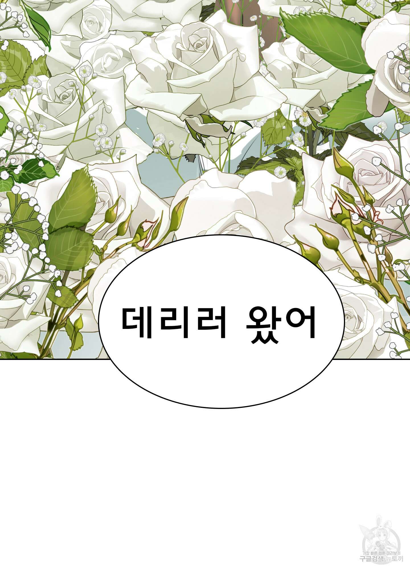디어 도어 120화 75