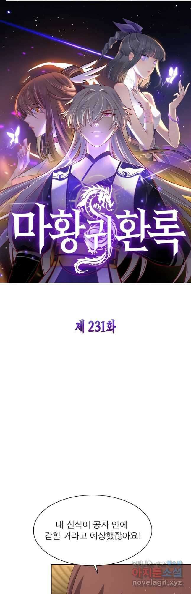 마황귀환록 231화 1