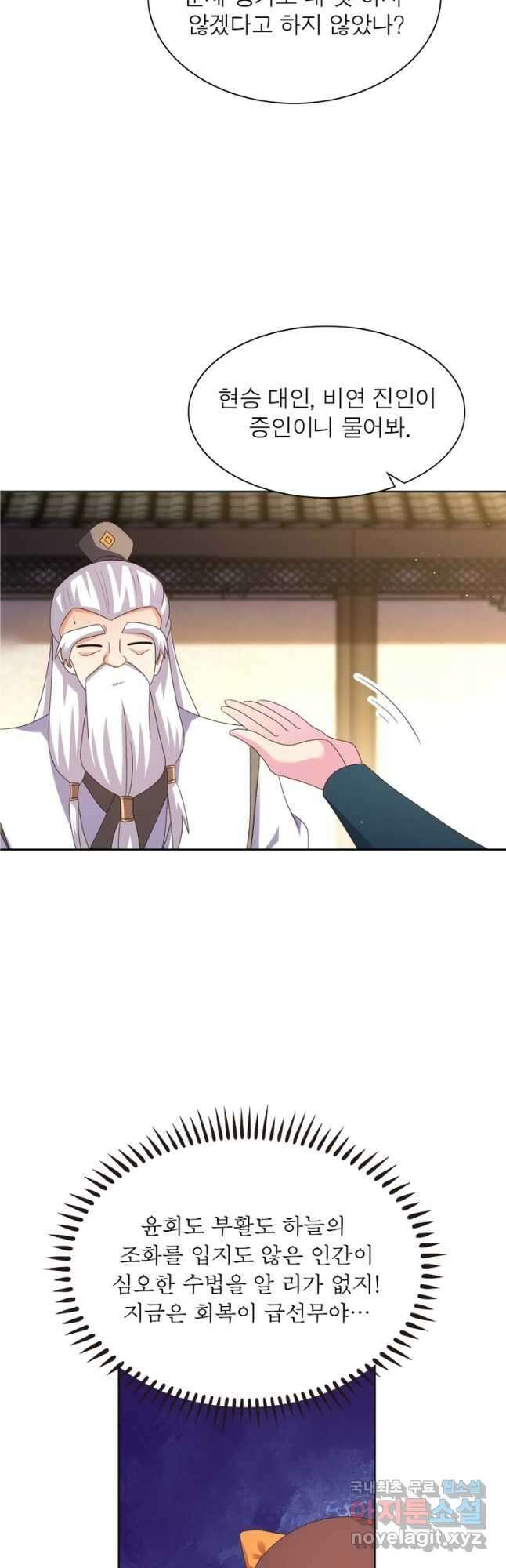 마황귀환록 231화 3