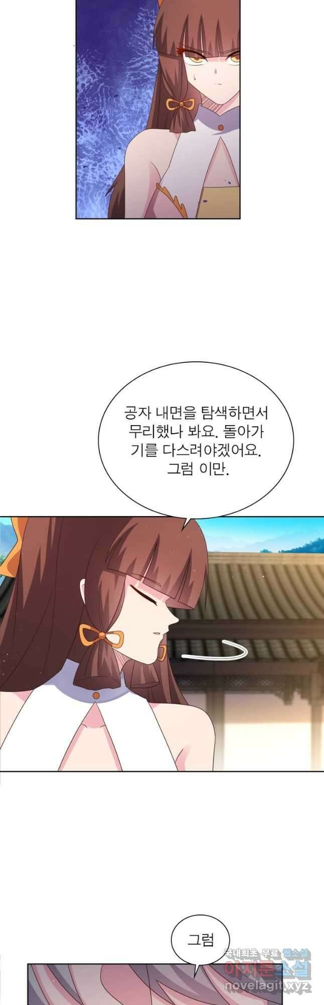 마황귀환록 231화 4