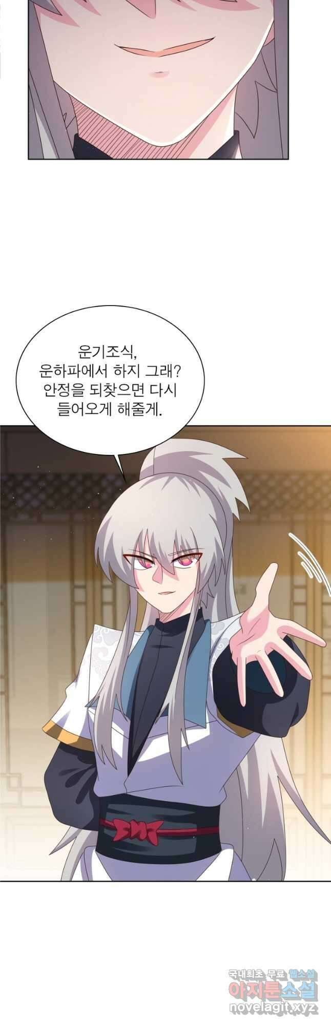 마황귀환록 231화 5