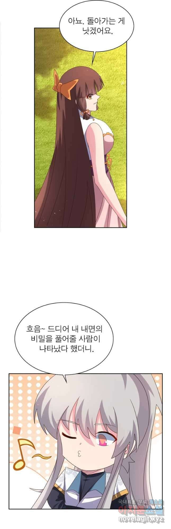 마황귀환록 231화 6